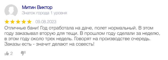 Отзыв Митин Виктор